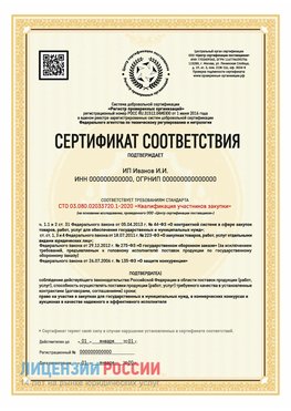 Сертификат квалификации участников закупки для ИП. Аэропорт "Домодедово" Сертификат СТО 03.080.02033720.1-2020